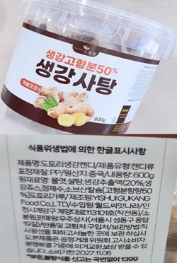 식약처, 우주상사 '도토리생강캔디' 회수 조치 - 뉴스 썸네일 이미지