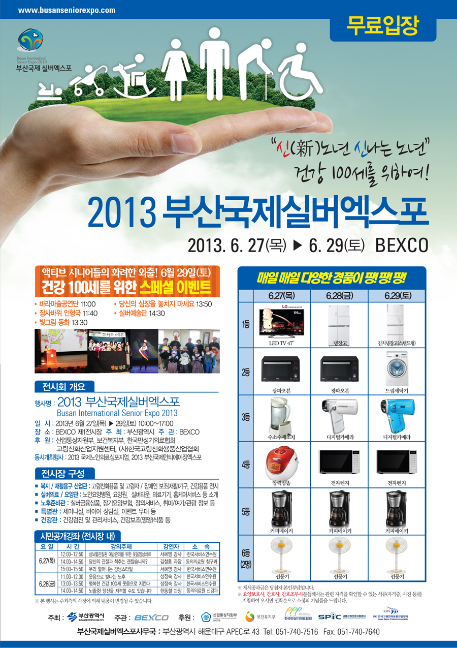 2013부산국제실버엑스포홍보.jpg
