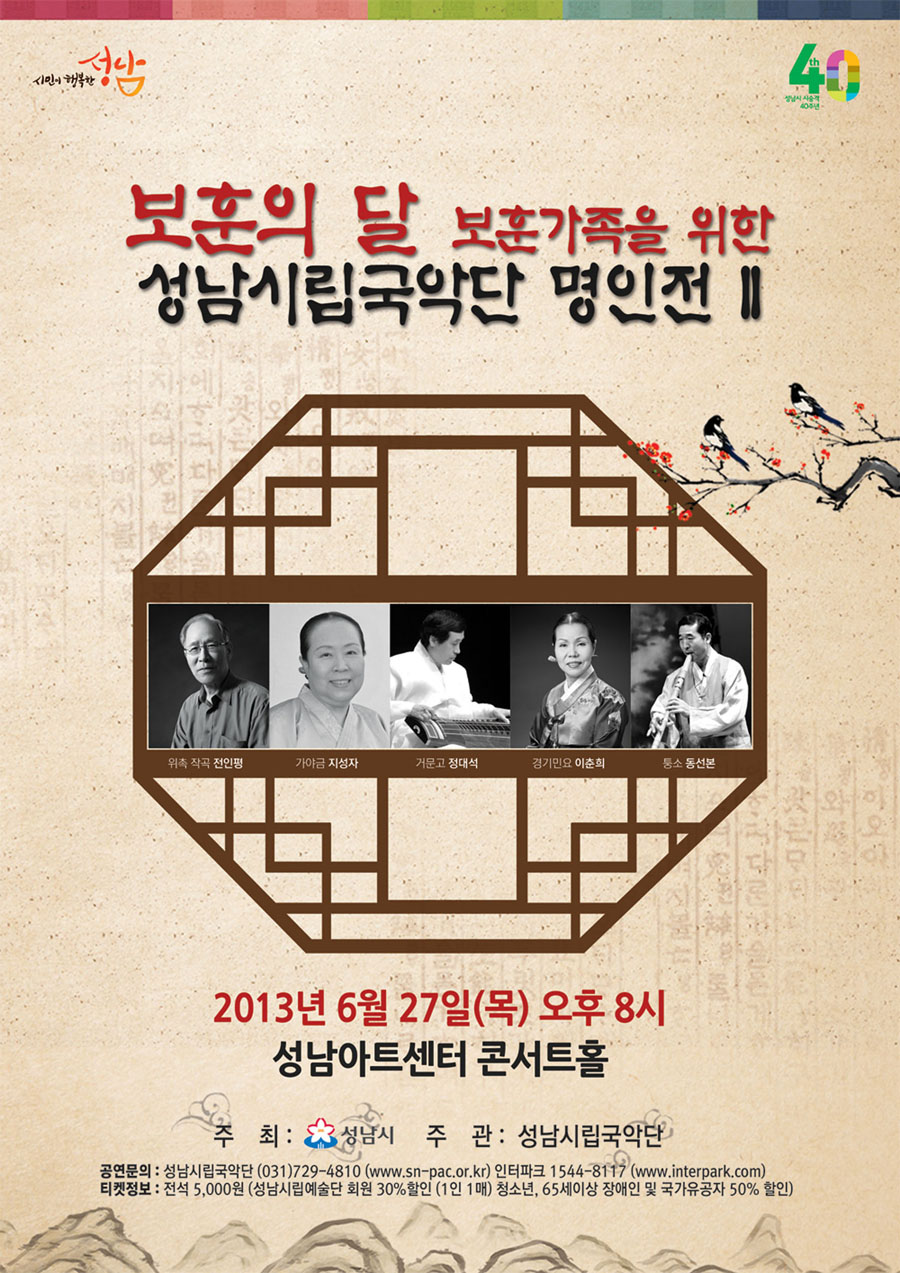 문화예술과-성남시립국악단-제38회 정기연주회(전단 앞).jpg